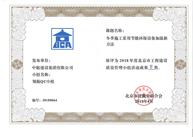 米乐在线登录入口多个课题被评为2018年度北京市工程工程建设Ⅰ、Ⅱ类成果