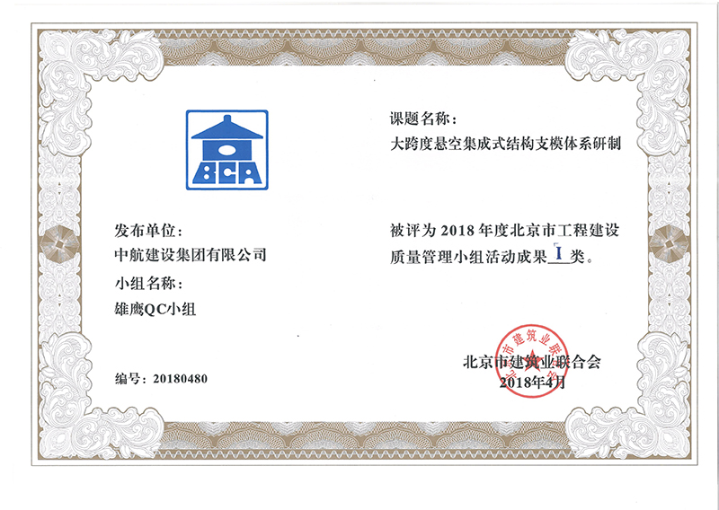 米乐在线登录入口多个课题被评为2018年度北京市工程工程建设Ⅰ、Ⅱ类成果