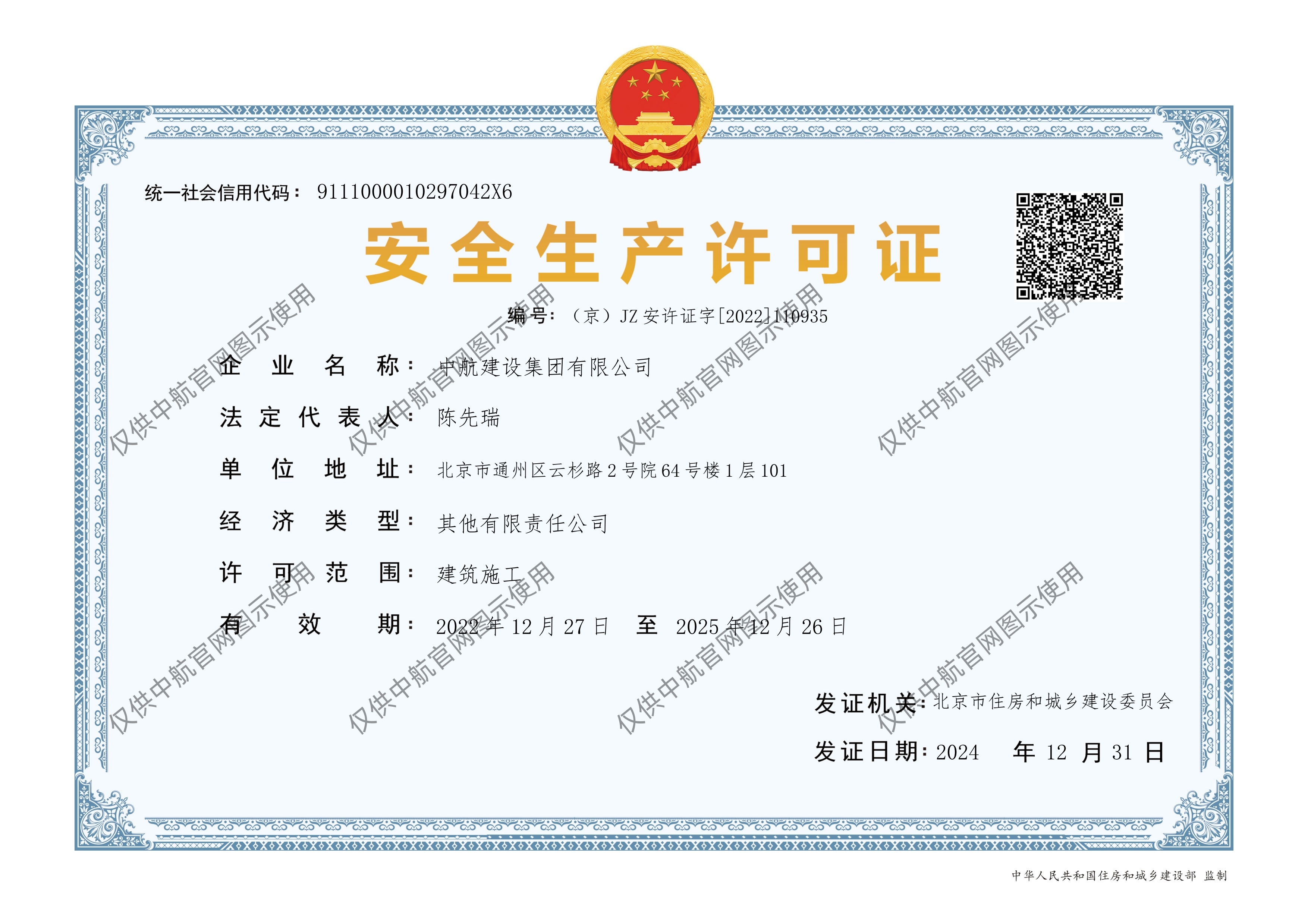 米乐在线登录入口有限公司安全生产许可证