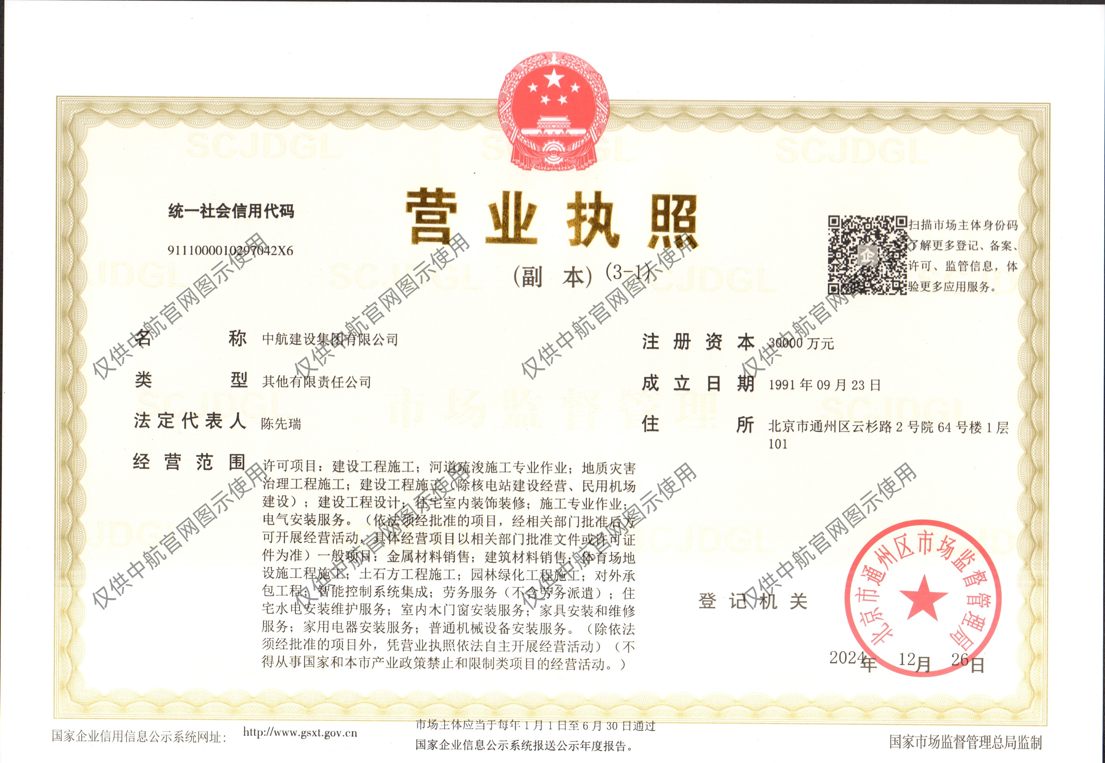 米乐在线登录入口有限公司营业执照